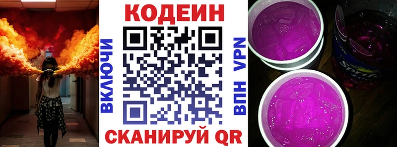 Codein напиток Lean (лин)  Купить закладки  Усолье-Сибирское 